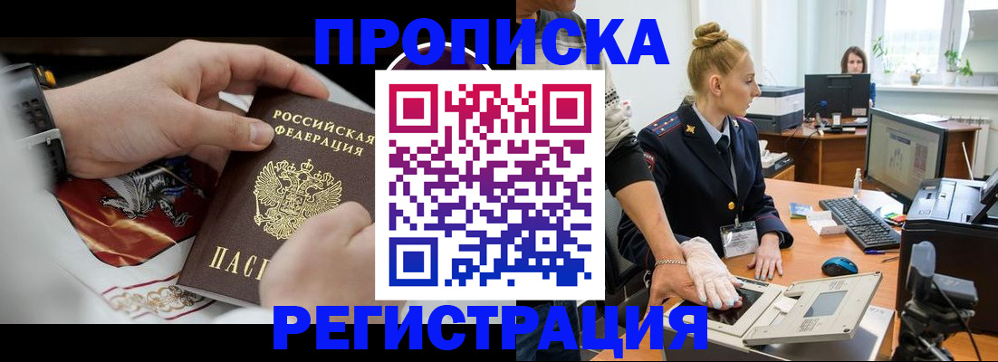 прописка паспорт в Малгобеке