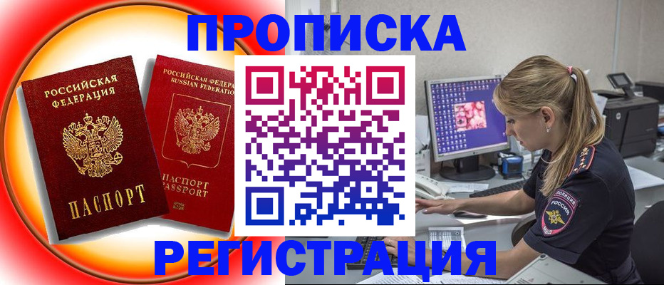 временная регистрация недорого в Малгобеке