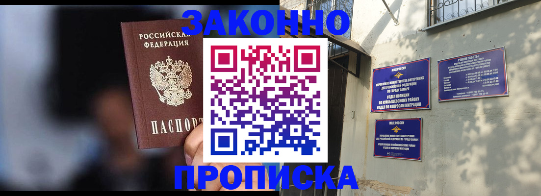 прописка паспорт в Малгобеке