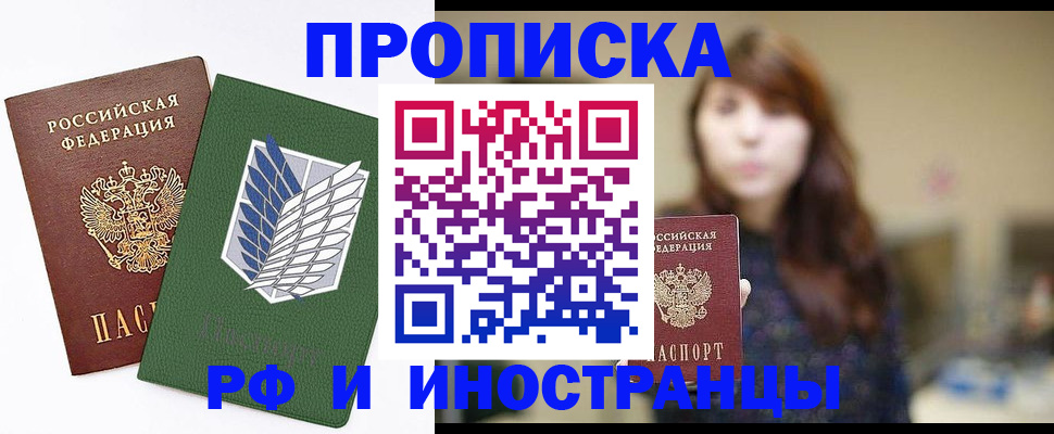 прописка от собственника в Малгобеке