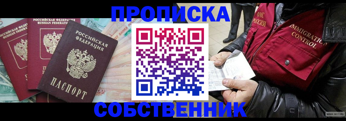 прописка законно в Малгобеке