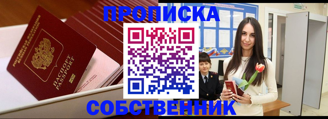 прописка для кредита в Малгобеке