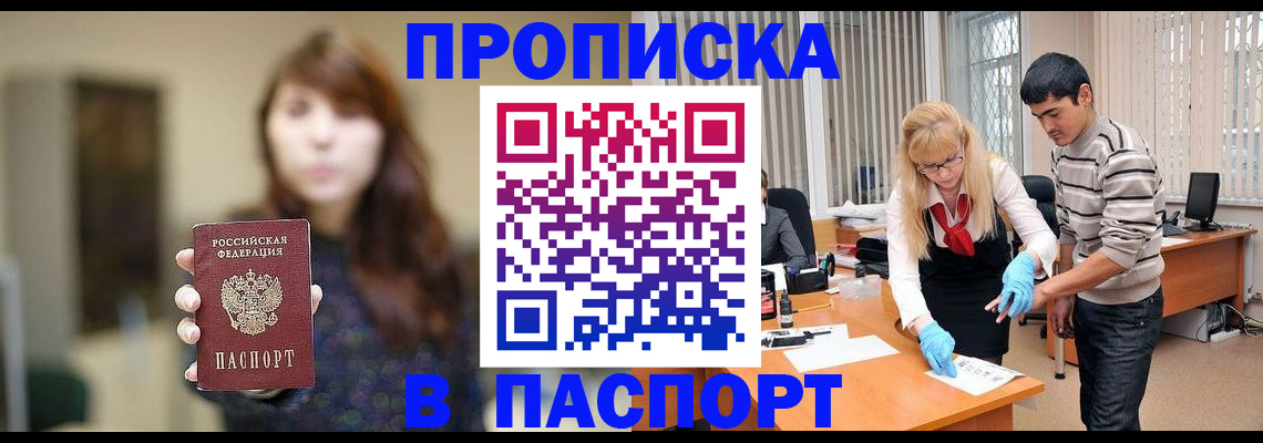 прописка от собственника в Малгобеке